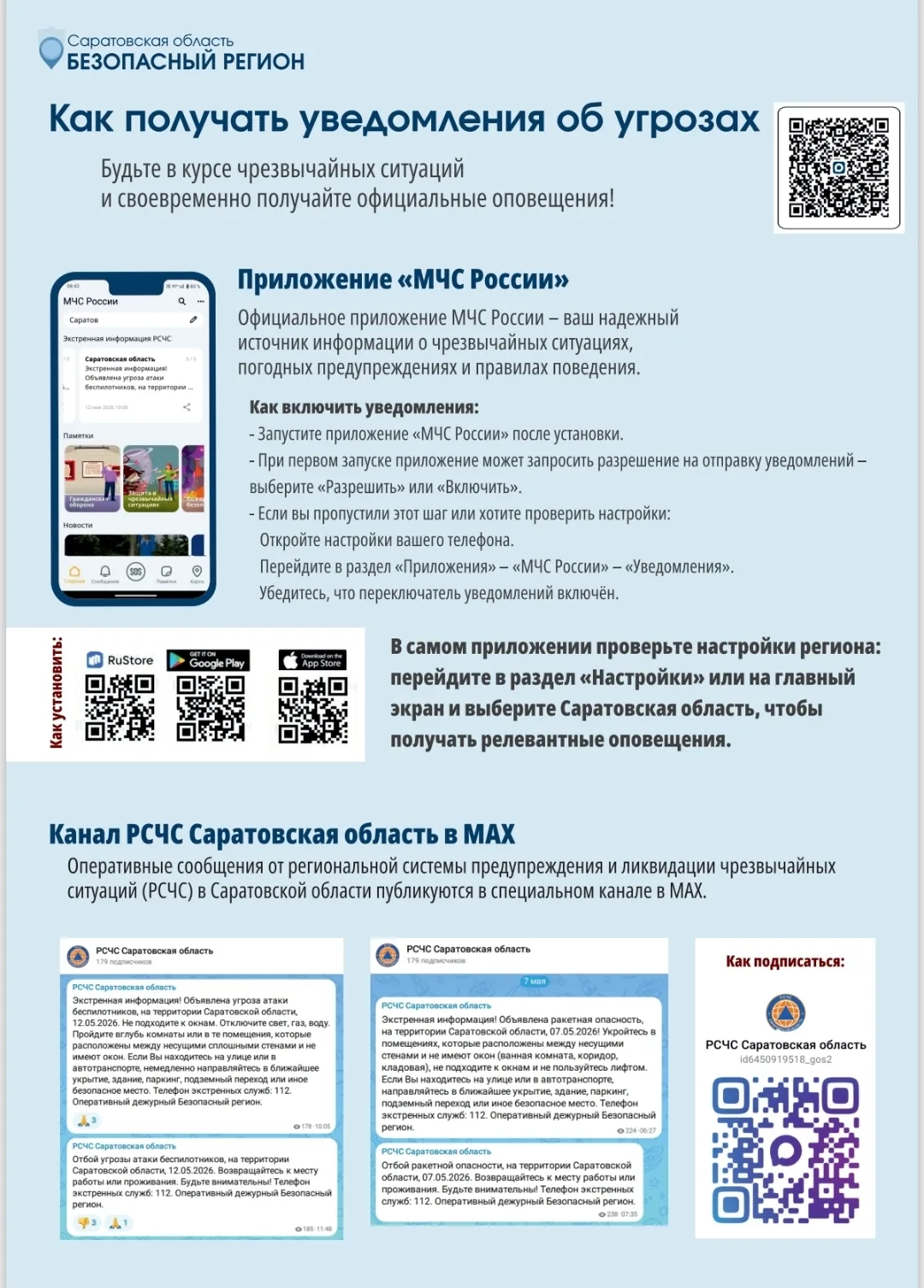 КАК ПОЛУЧАТЬ УВЕДОМЛЕНИЯ ОБ УГРОЗАХ