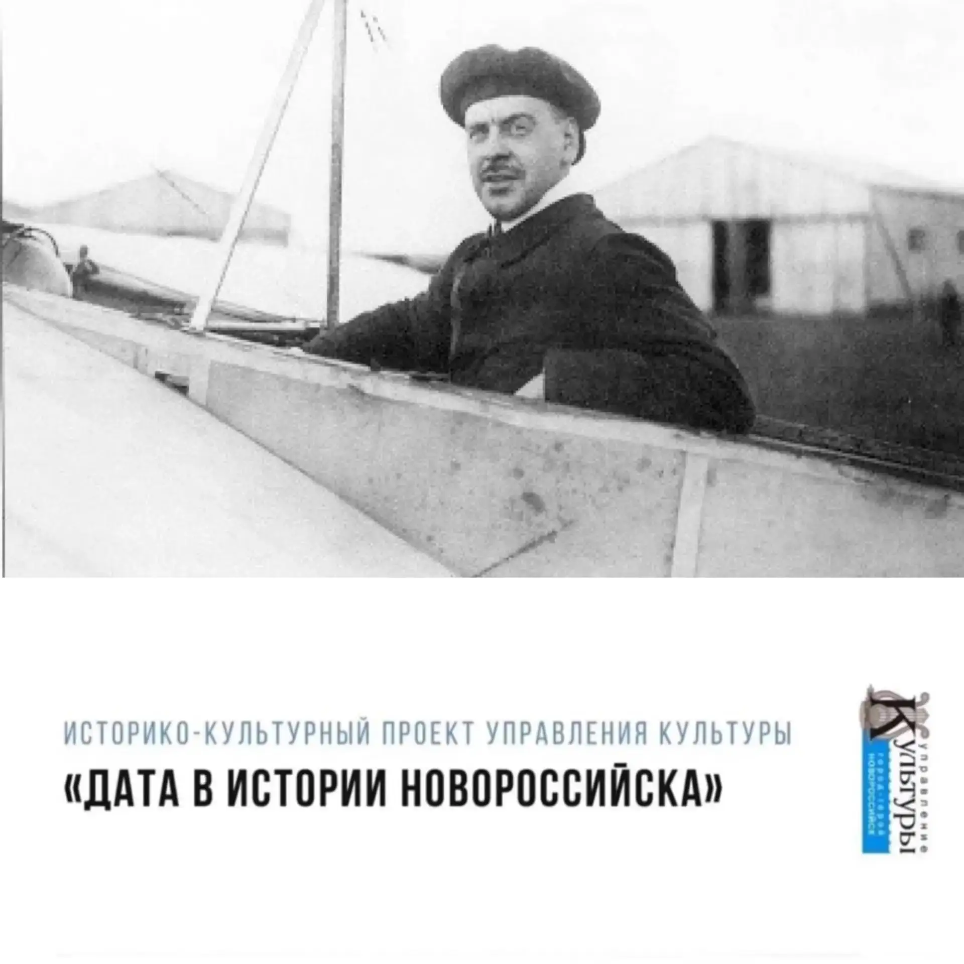 29 августа 1911 г. в Новороссийске выполнял полеты на аэроплане «Блерио» авиатор А.А. К...