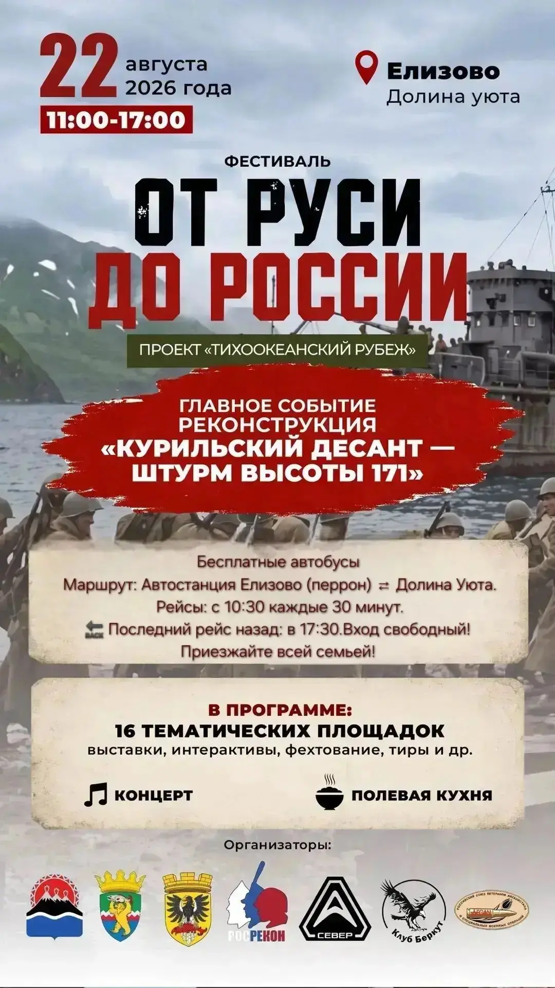 🚌 БЕСПЛАТНЫЕ АВТОБУСЫ НА ФЕСТИВАЛЬ «ОТ РУСИ ДО РОССИИ»!