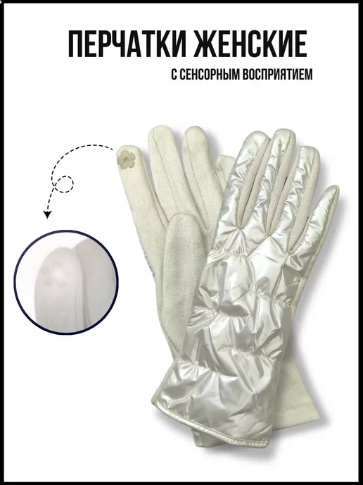 🧤 Перчатки молочные теплые сенсорные