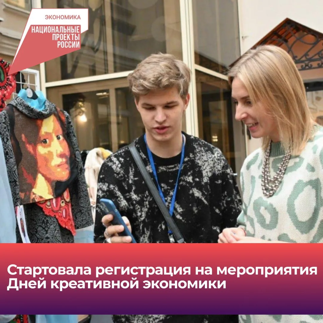 Открыта регистрация участников на мероприятия Дней креативной экономики, которые пройду...