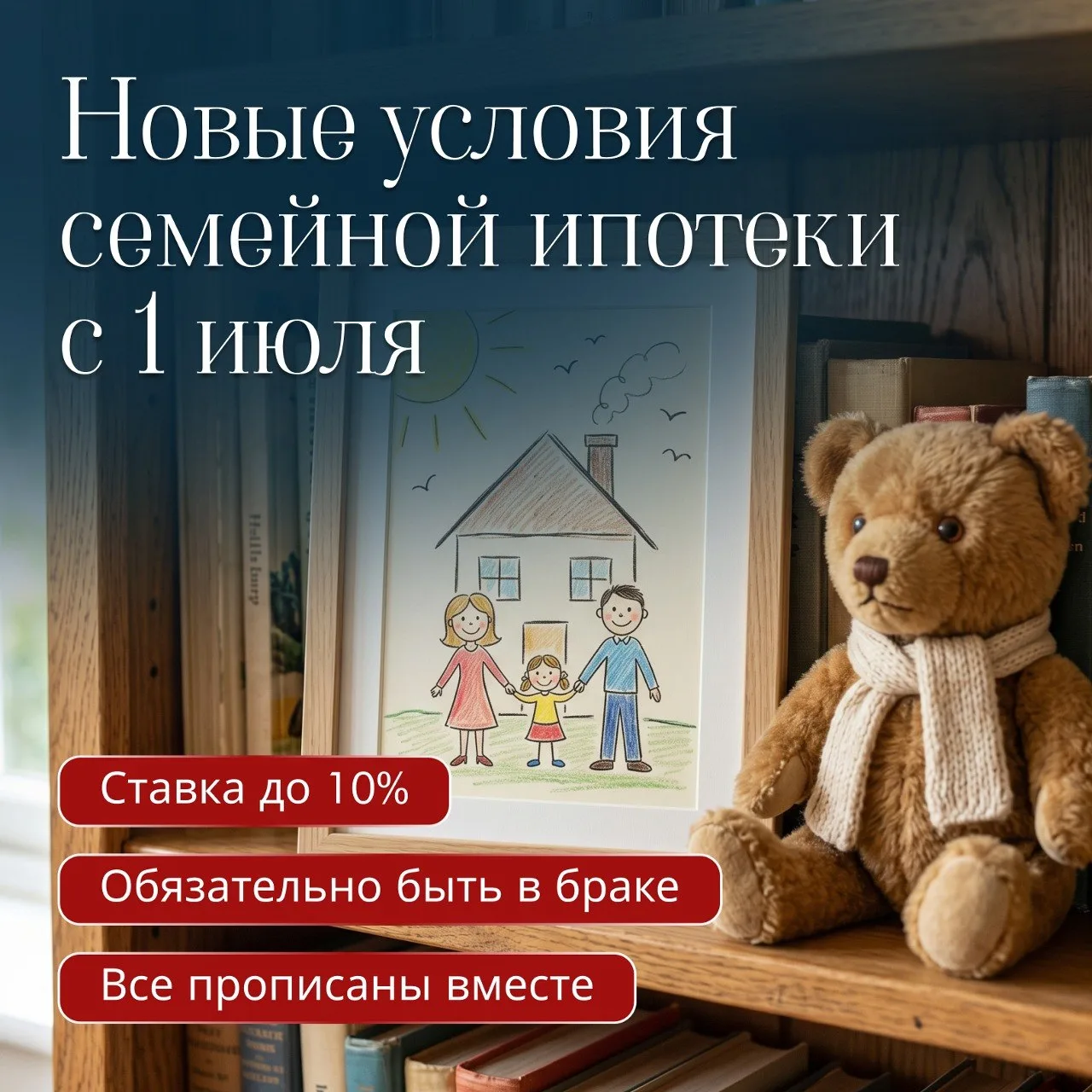 Что поменяют в семейной ипотеке 1 июля?