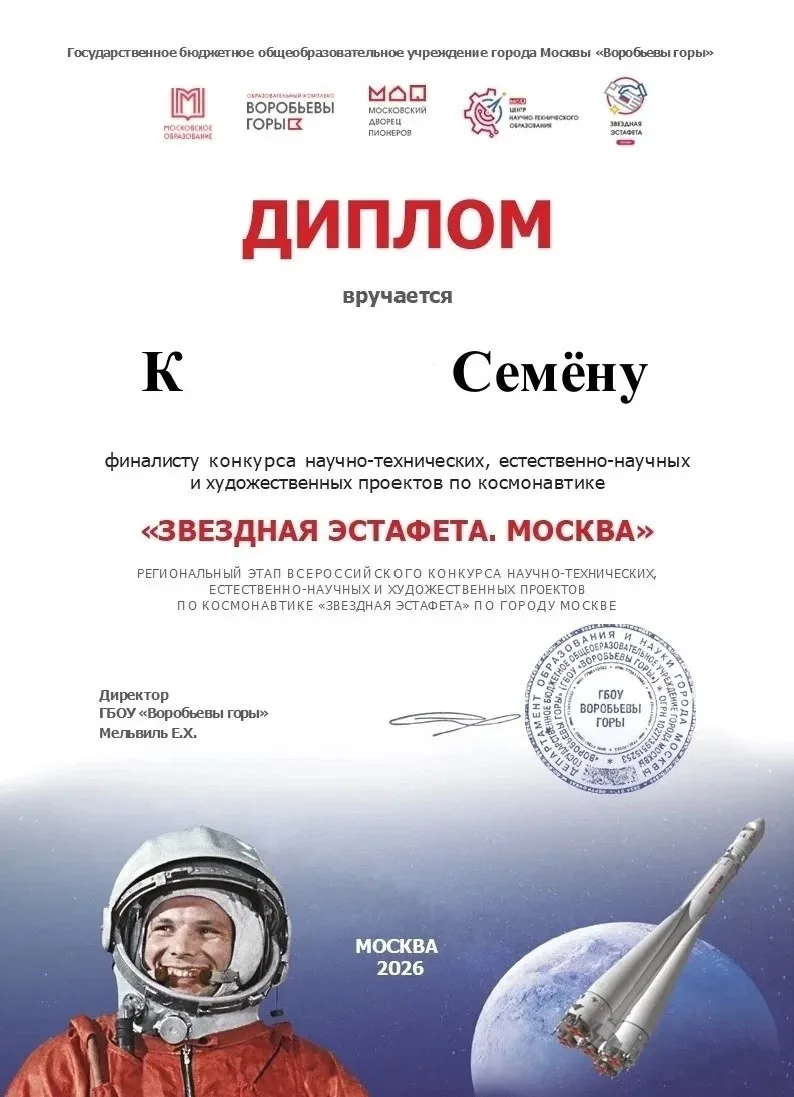Мы гордимся нашими учениками⭐️  Ученик 2«Л» класса нашей школы Семён К. занял 1 место на регионально