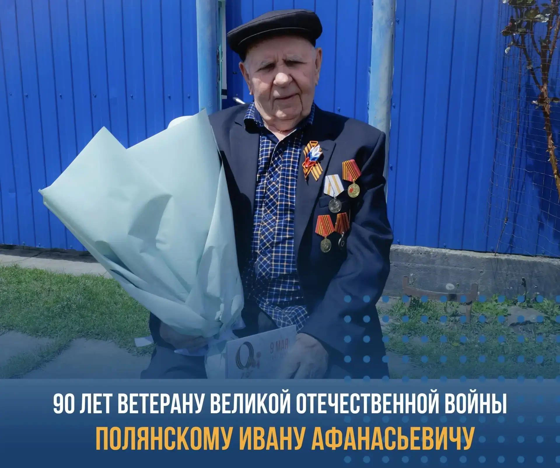 🔹Глава КЧР Рашид Темрезов поздравил с 90-летним юбилеем ветерана Великой Отечественной войны, жителя