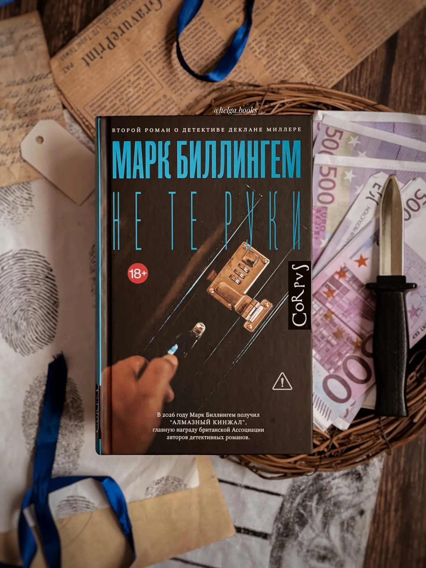 📖 Не те руки