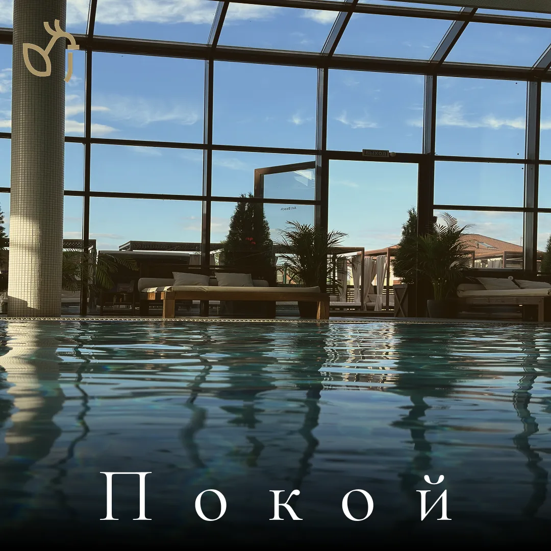Не нужно ехать на море, чтобы выдохнуть.

Голубая вода, тишина, свет через стекло.

20 минут от Моск