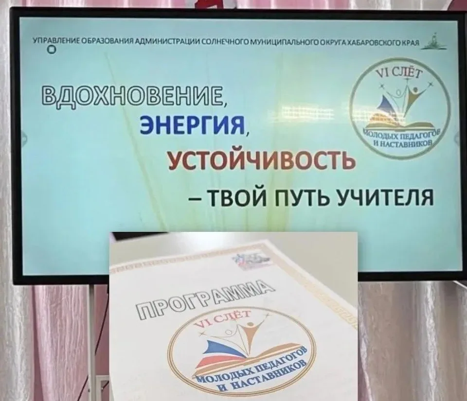 ✨Финальная точка года: VI Слёт школы «Молодой учитель»