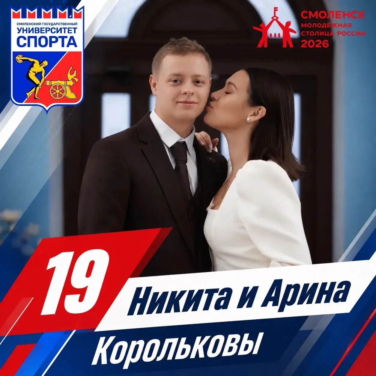 ✨Молодёжная столица России – Смоленск вновь заявляет о себе на всю страну!✨