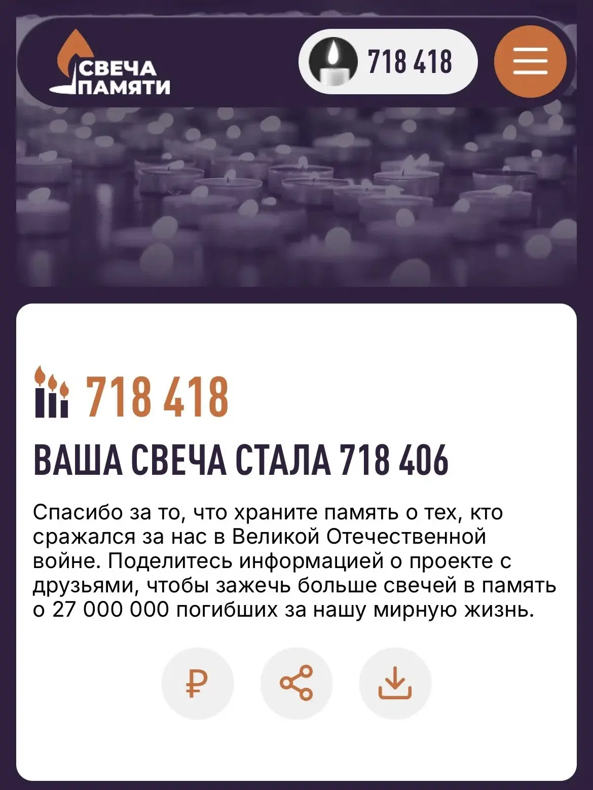 🕯 Зажгли виртуальную свечу памяти! 🔥 22 июня, в День памяти и скорби, вся страна вспоминает одну и
