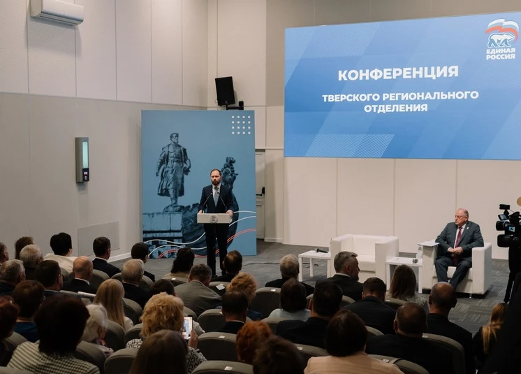 17 июня 2026 года состоялся первый этап конференции Тверского регионального отделения партии «Единая