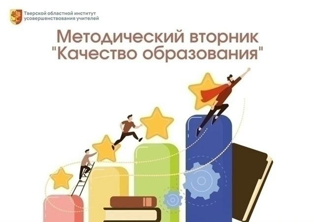 ✅ Приглашаем на Методический вторник ТОИУУ «Качество образования»!  Подключайтесь сегодня, 28 апреля