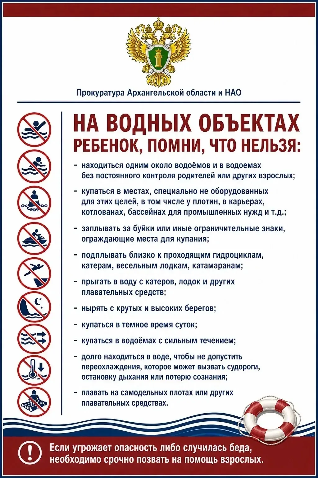 Внимание! Берегите себя и близких! Будьте бдительны!
