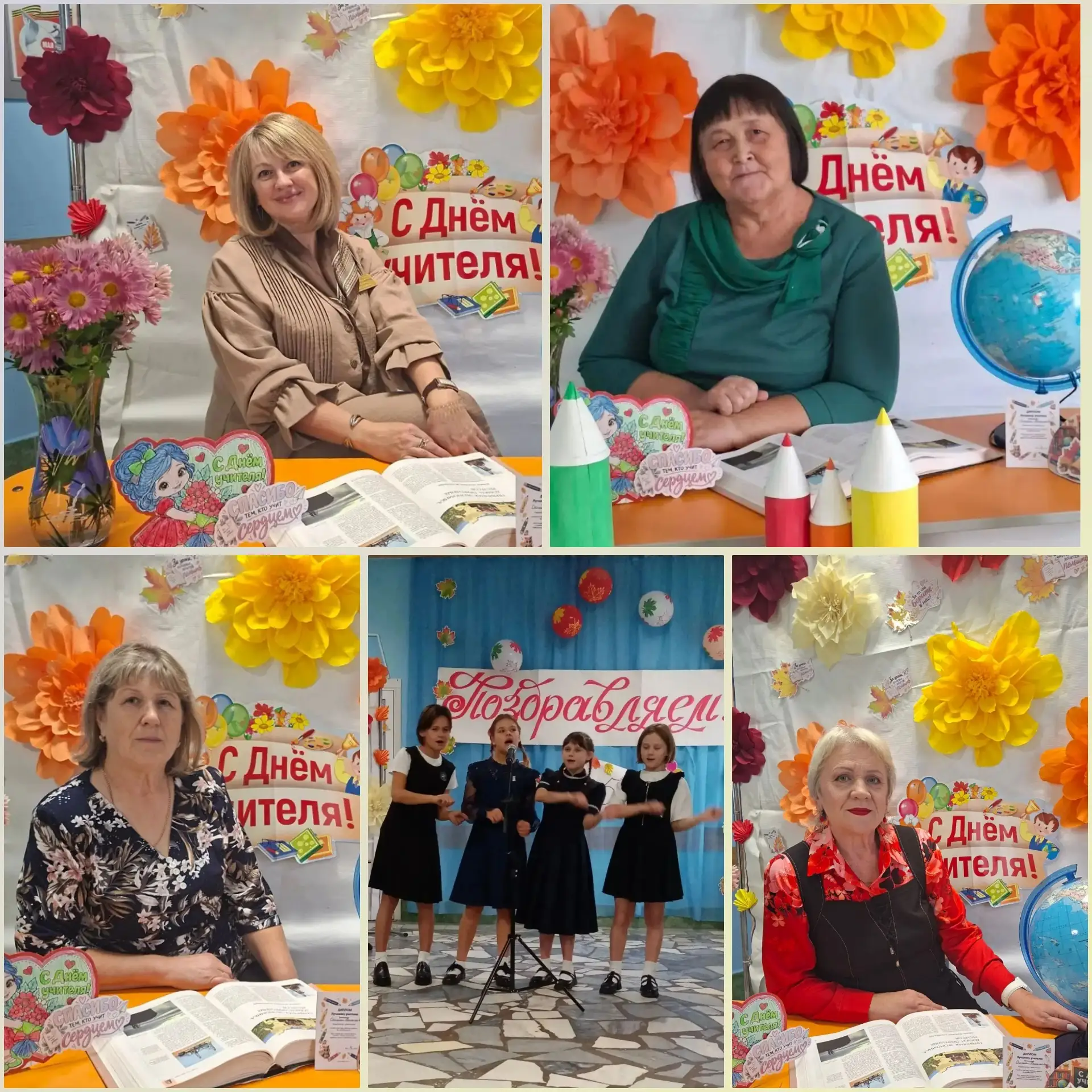 🌼  День Учителя!