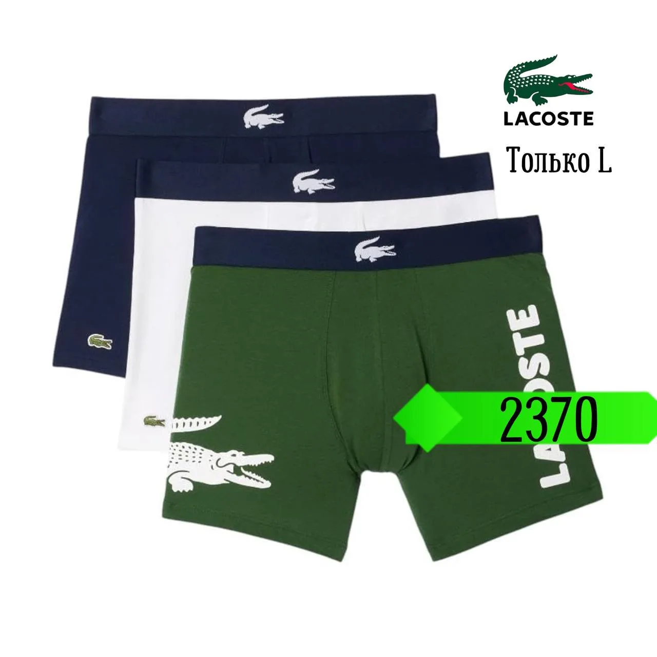 Только сегодня: легендарный стиль #Lacoste по специальной сниженной цене! 🐊✨