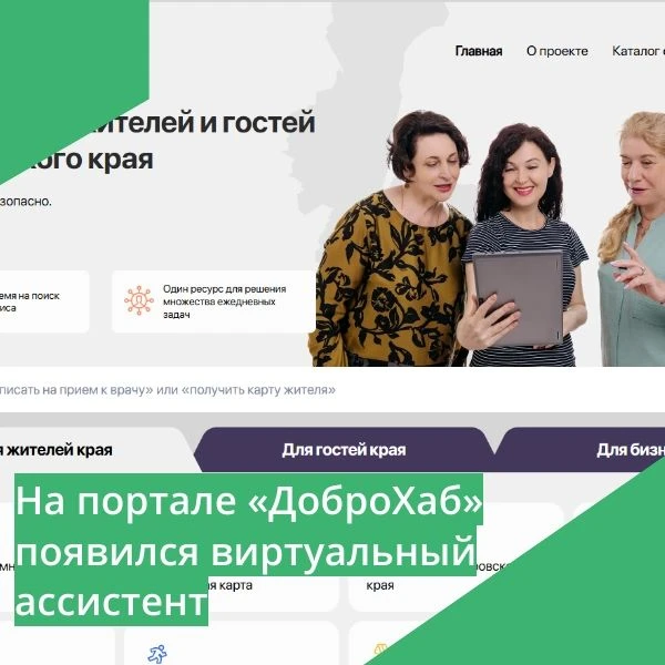 📱​ Министерство цифрового развития и связи Хабаровского края совместно с ПАО «Сбербанк» запустили в