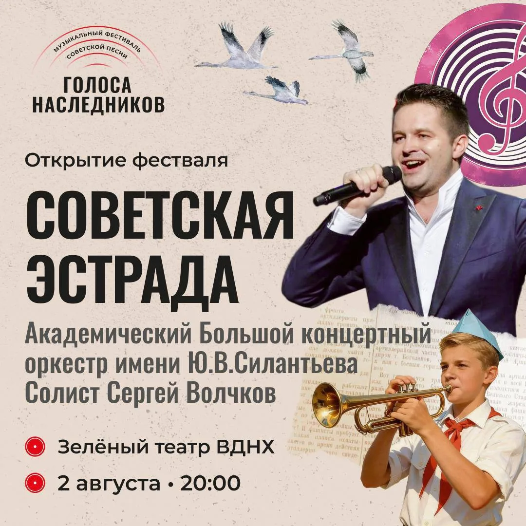 СЕГОДНЯ! Встречаемся в Зелёном театре ВДНХ на главном вечере советской эстрады!