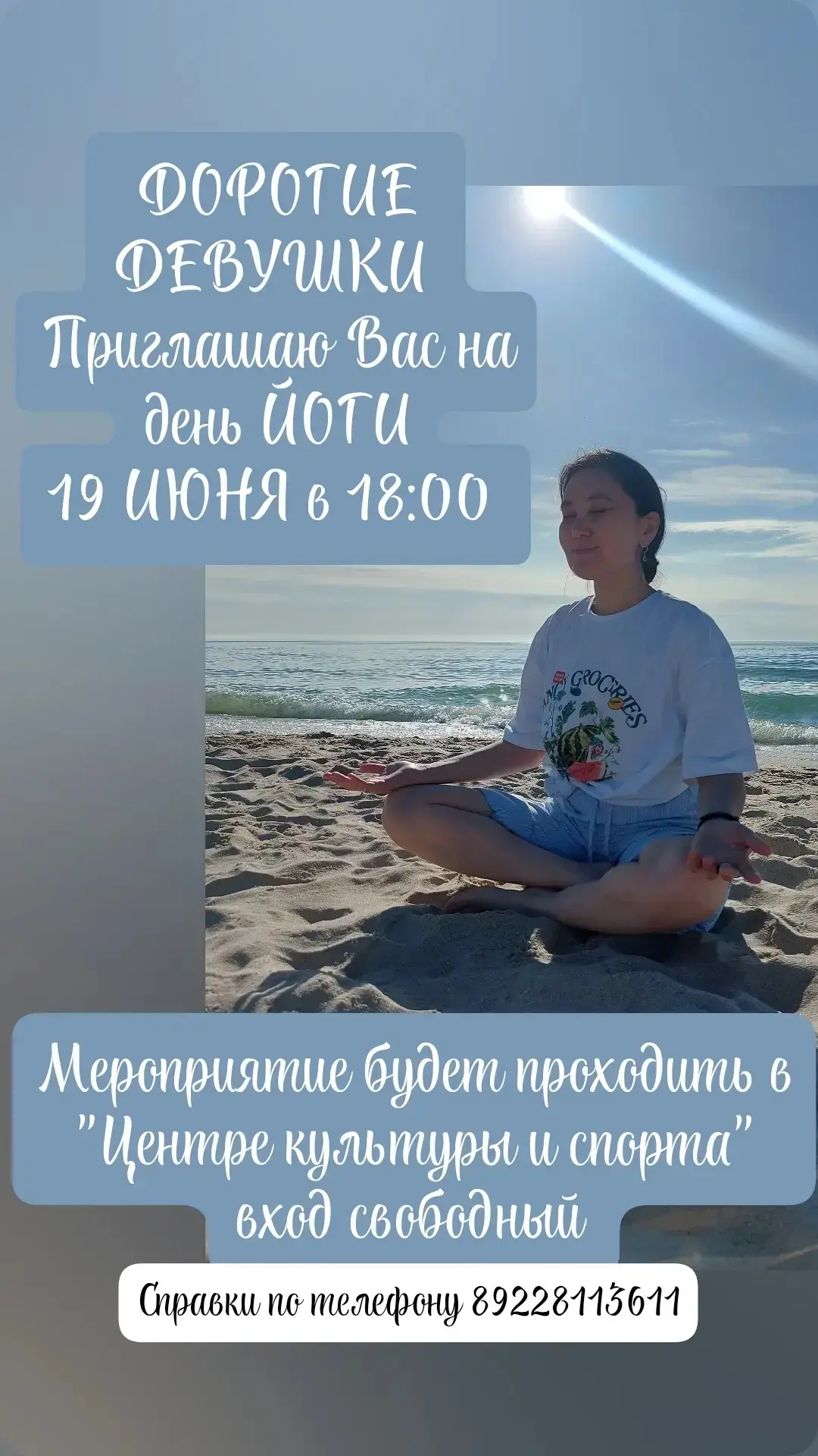 🧘‍♀️ ДЕВУШКИ СОРУМА!
(И все, кто чувствует зов йоги)

Приглашаем вас на особенный ДЕНЬ ЙОГИ — погру