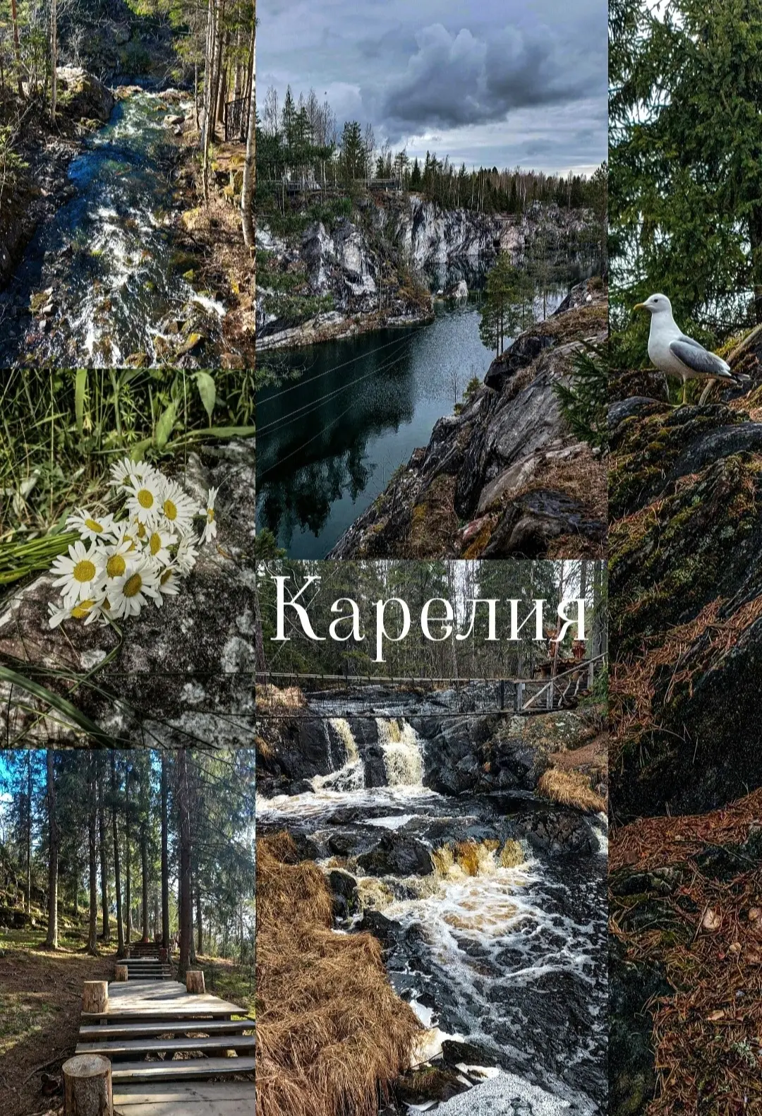 🏞ЗАПУСКАЕМ ЛЕТО В КАРЕЛИИ! 🔥

Представьте: Вы в мире скал, водопадов и мраморных каньонов, вместо 
