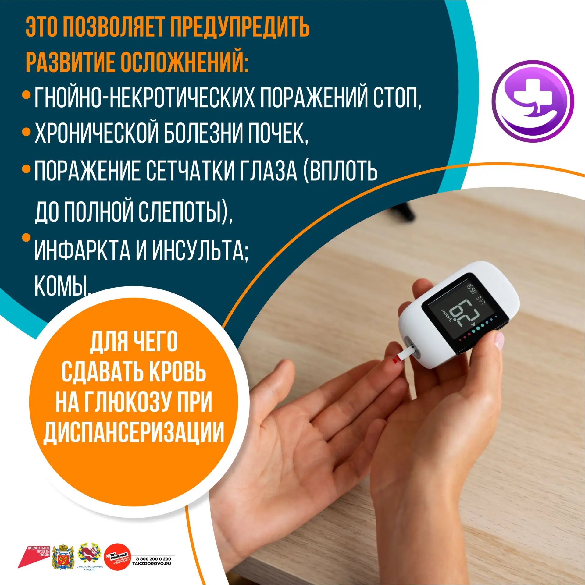 ❓Для чего сдавать кровь на глюкозу  при диспансеризации