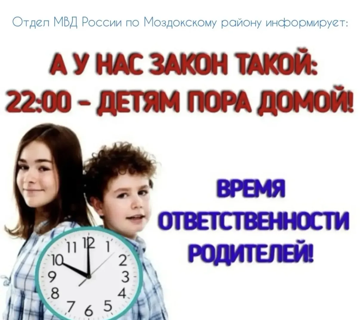 Отдел МВД России по Моздокскому району информирует, что согласно Закона РСО-Алания от 23.11.2009 г. 