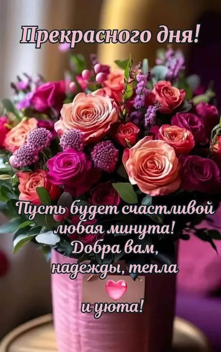 Изображение 1 к публикации «🌺ОТКРЫТКИ И ПОЗДРАВЛЕНИЯ🌺»