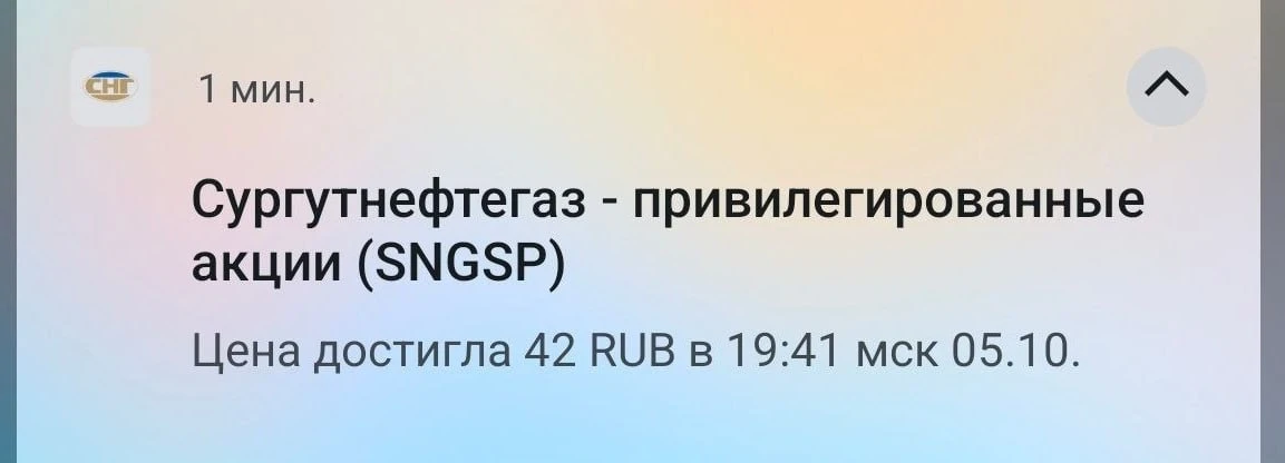 ✅Фиксирую первую 1/3 по лонгу #SNGSP по 42Р это +3.21%