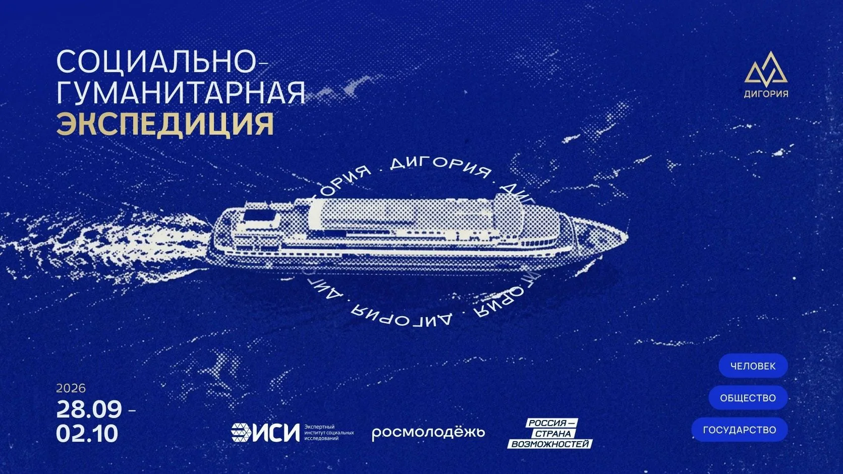 Молодых учёных Коми приглашают в экспедицию «Дигория» 🚢