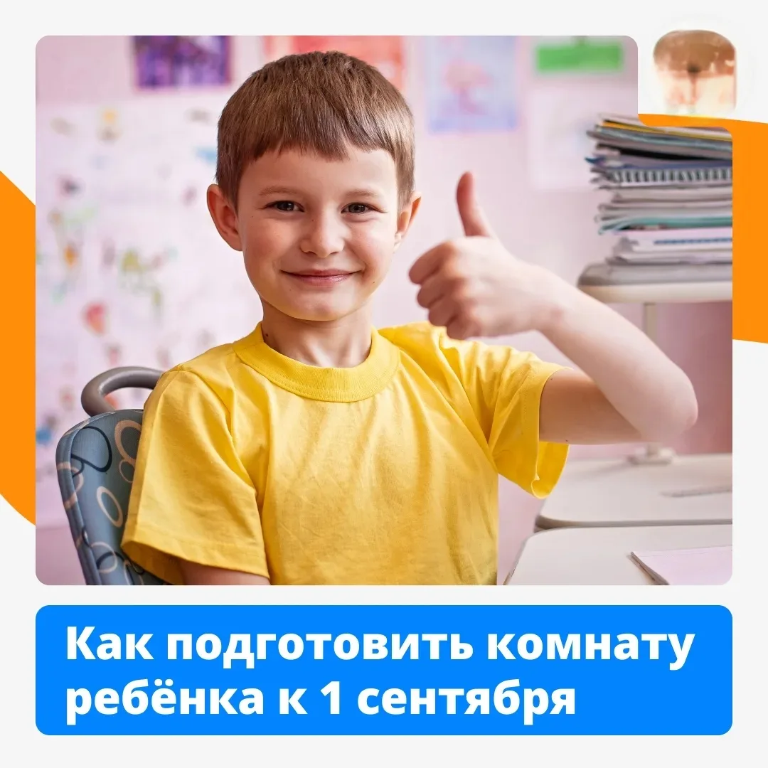🗓 До 1 сентября осталась неделя! Самое время подготовить комнату ребёнка к новому учеб...