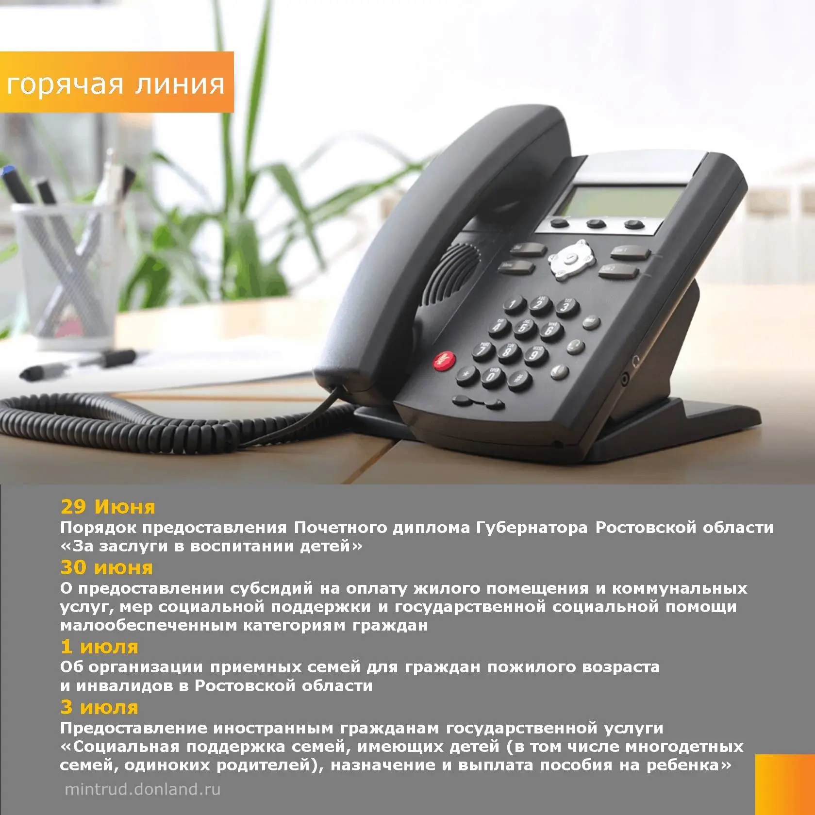 Уважаемые жители Дона!