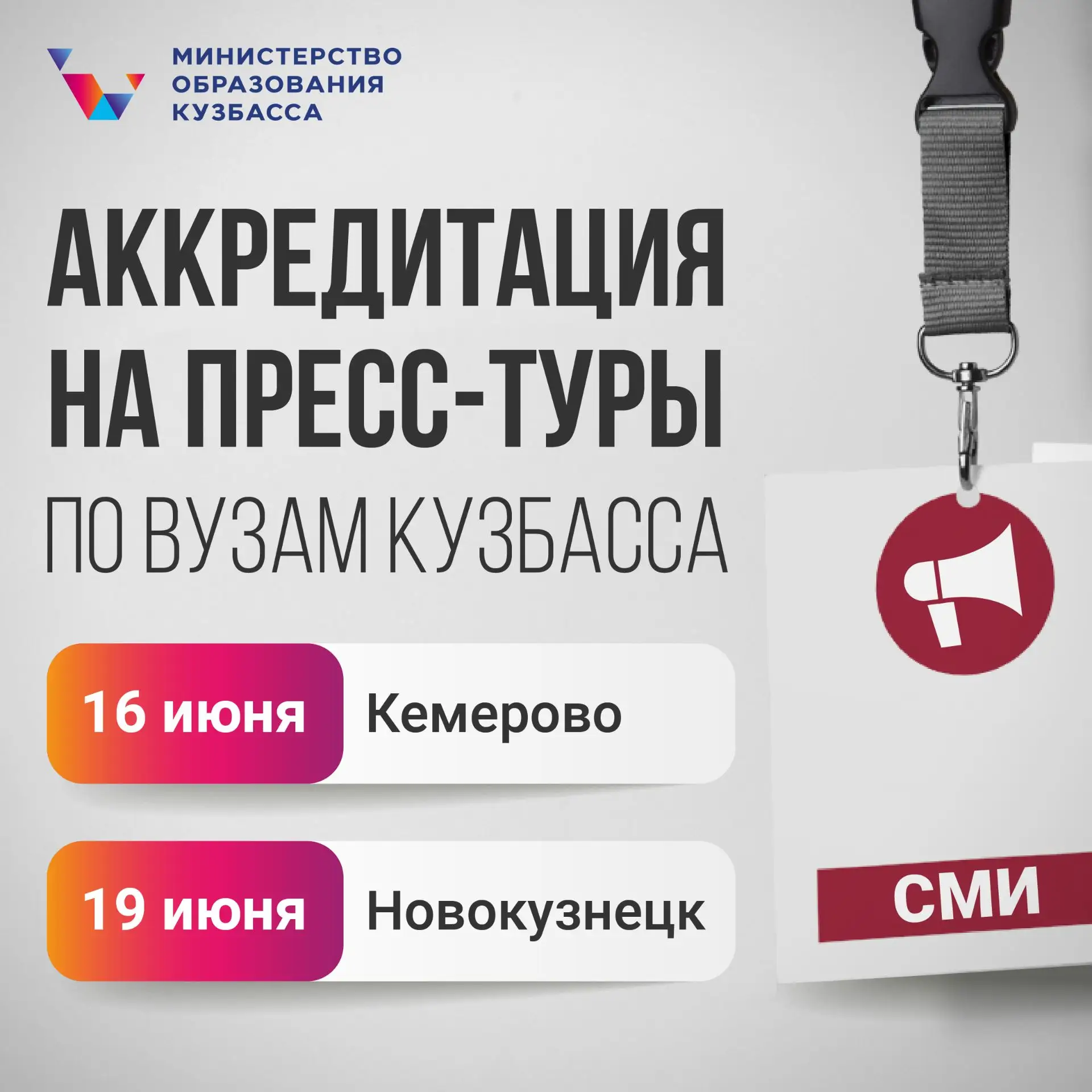 ✨ Поступай правильно! Поступай в Кузбассе!