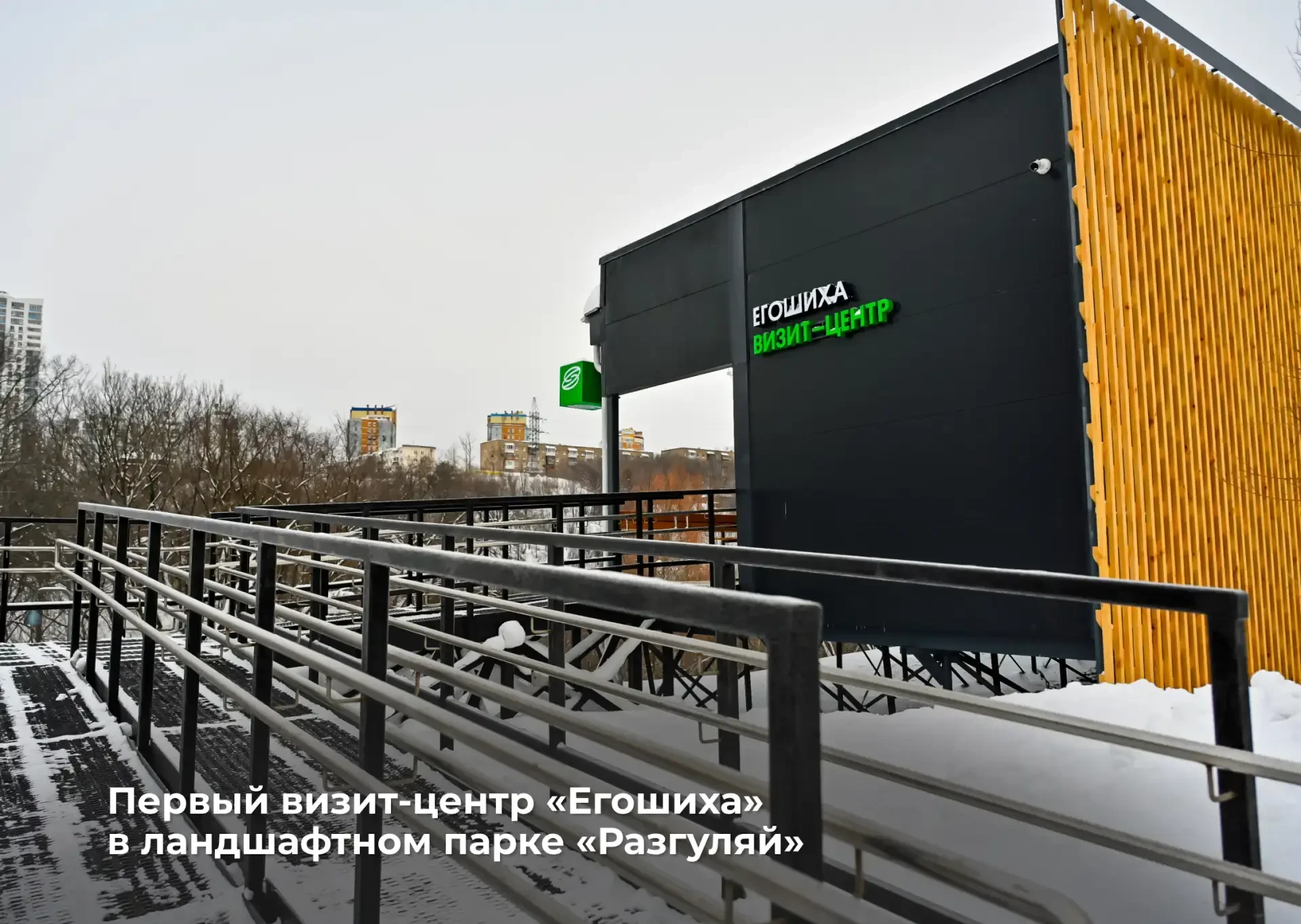 Первый визит-центр в долинах малых рек открыт для жителей и гостей Перми  Сегодня открыли визит-цент