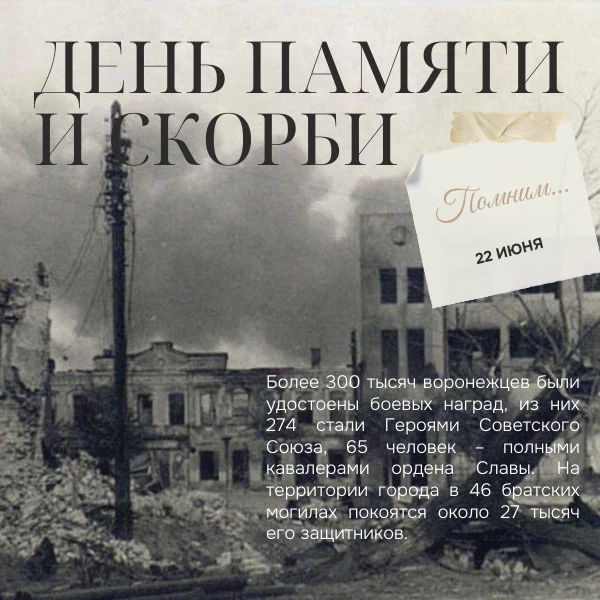 22 июня - День памяти и скорби

Ровно 85 лет назад, 22 июня 1941 года, началась Великая Отечественна