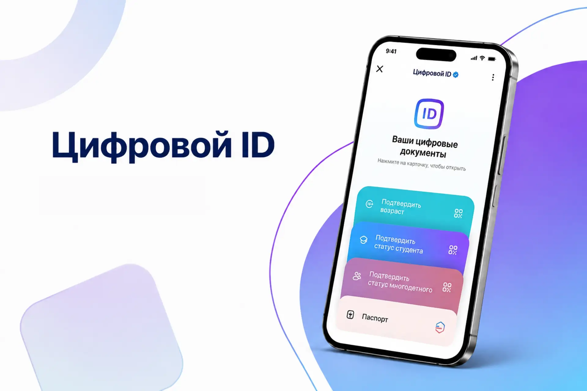 📱 Теперь оформить Цифровой ID в мессенджере Мах можно с 14 лет 

С помощью Цифрового ID подростки м