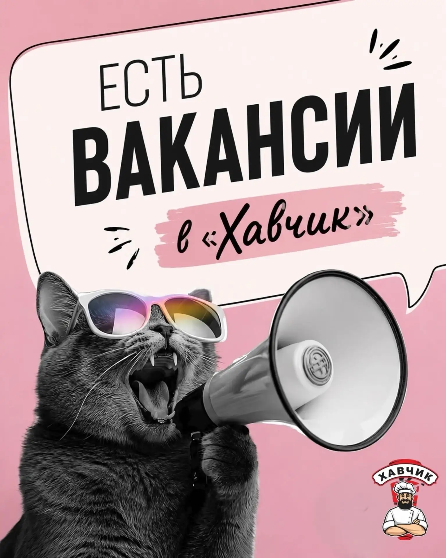 🍔 Срочно в «Хавчик»!