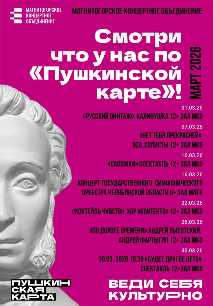 🏛🖼Афиша "Пушкинская карта"!