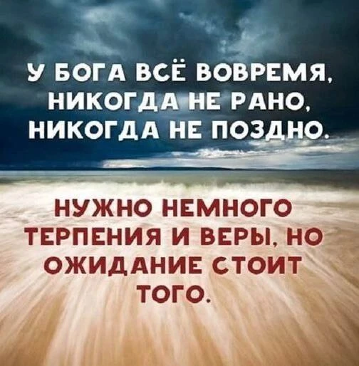 На каждого из нас у Бога есть план – и прекрасный план. Поверь в это, доверься Ему, и т...