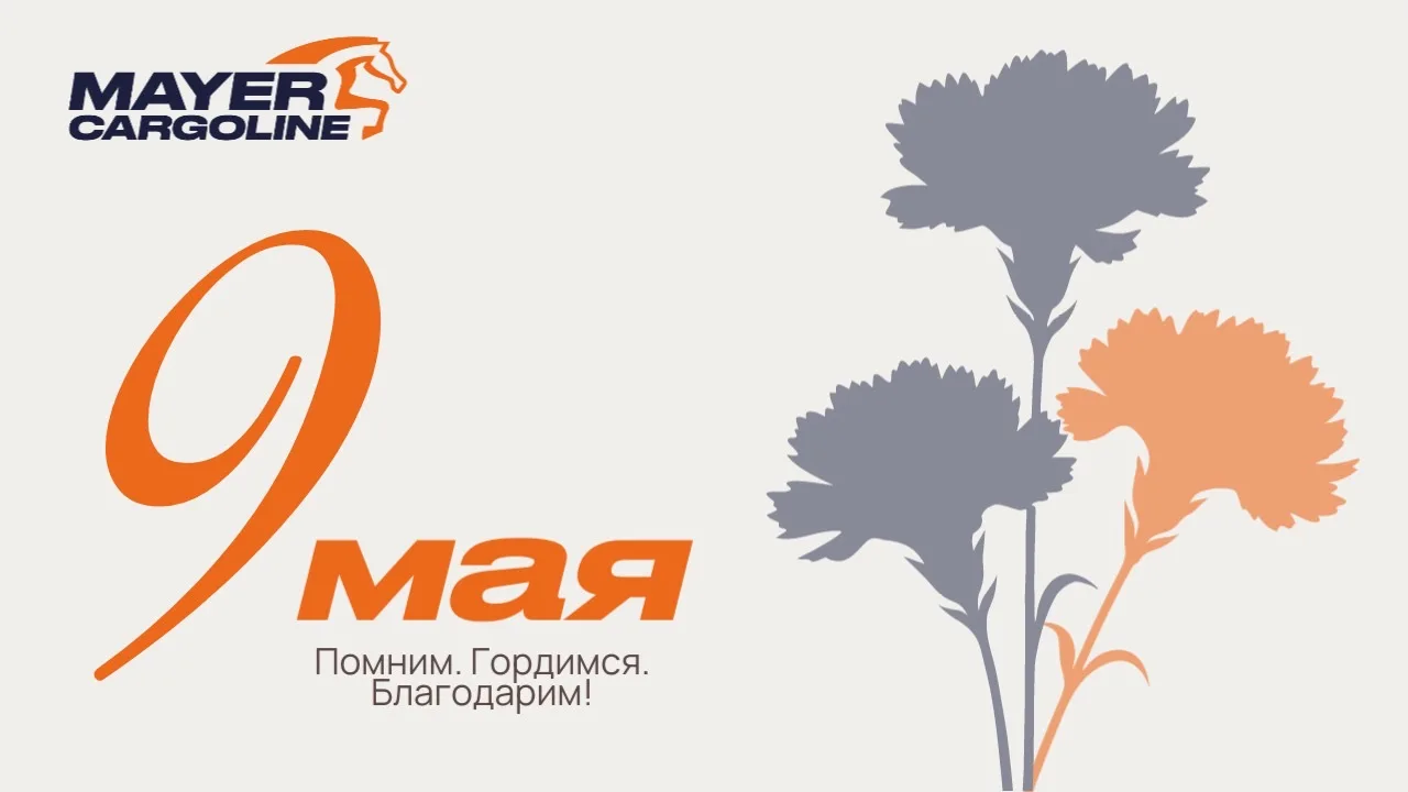 9 Мая — День Победы!