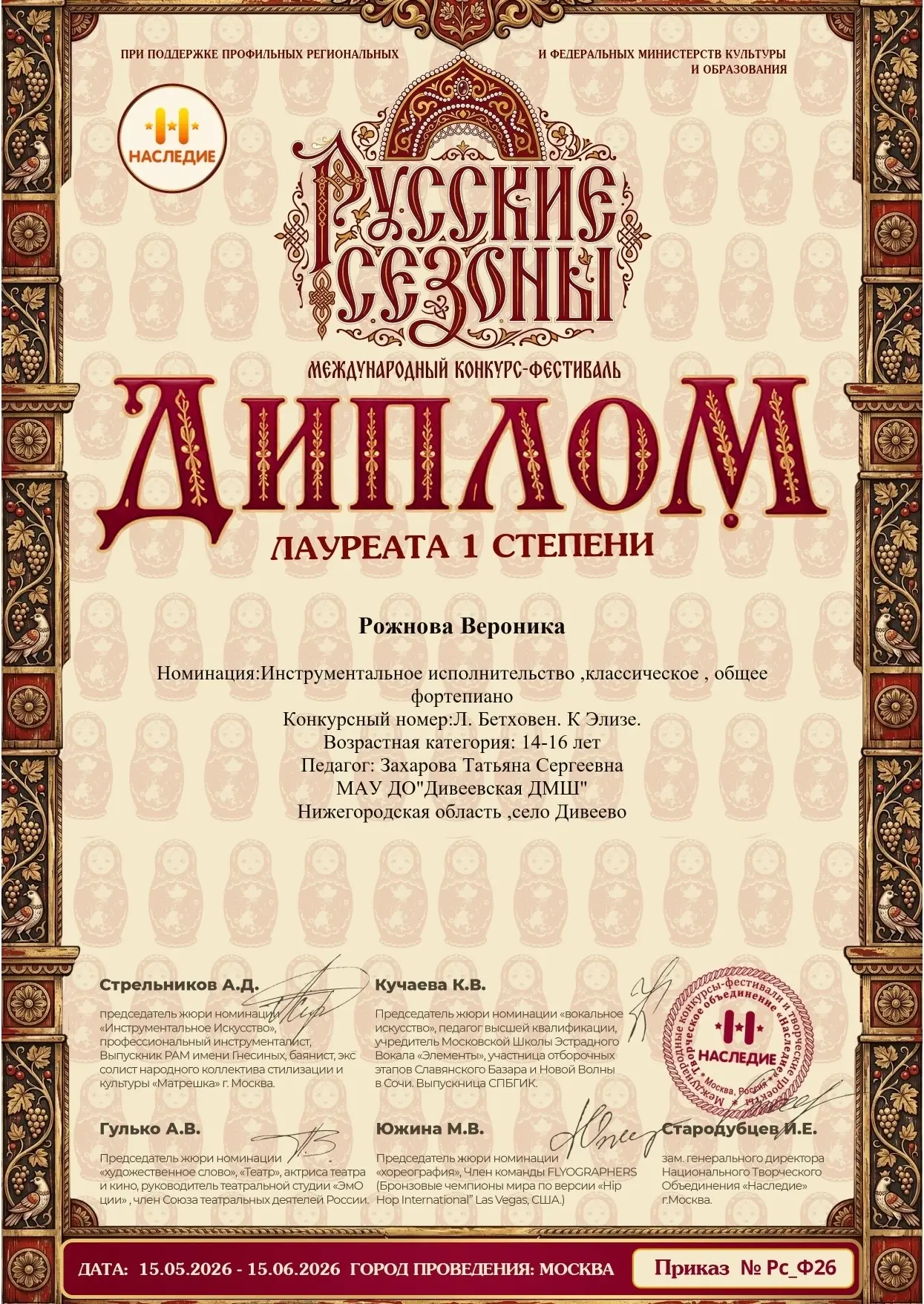 🎹Поздравляем Веронику Рожнову с Дипломом лауреата I степени международного конкурса-фе...