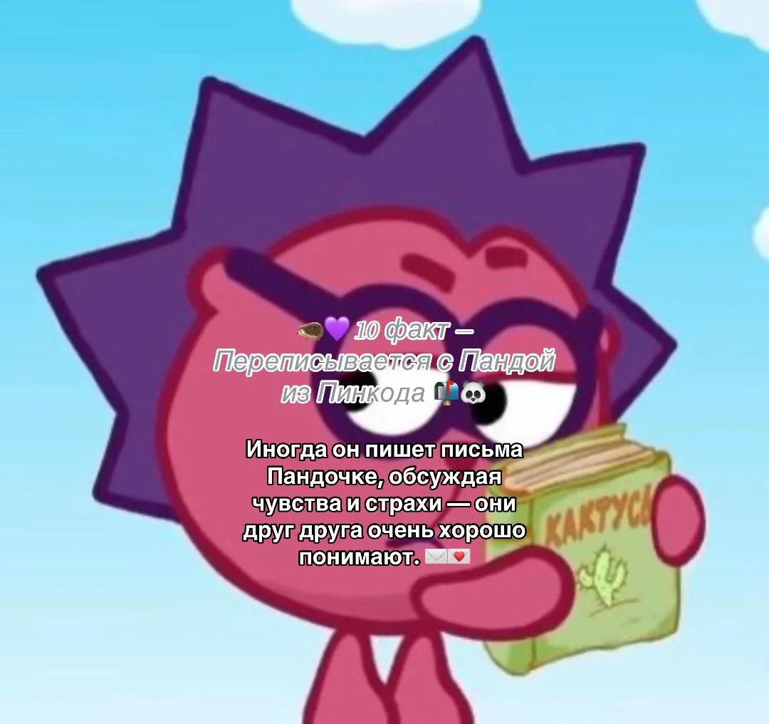 Факт о Ёжике
