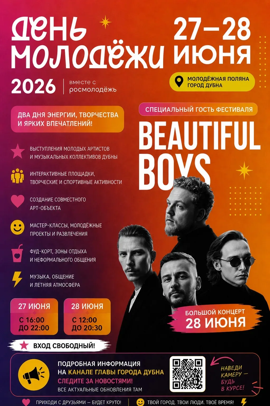 🔥 ДУБНА, ВСТРЕЧАЙ ДЕНЬ МОЛОДЁЖИ – 2026!

27 и 28 июня Молодёжная поляна станет главным местом притя