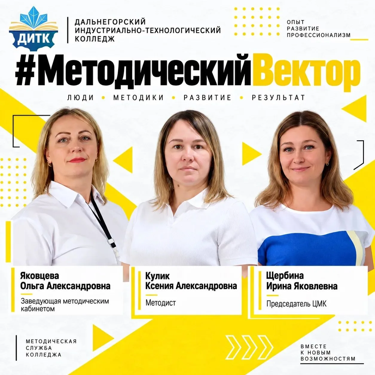 Запускаем рубрику #МетодическийВектор в ДИТК