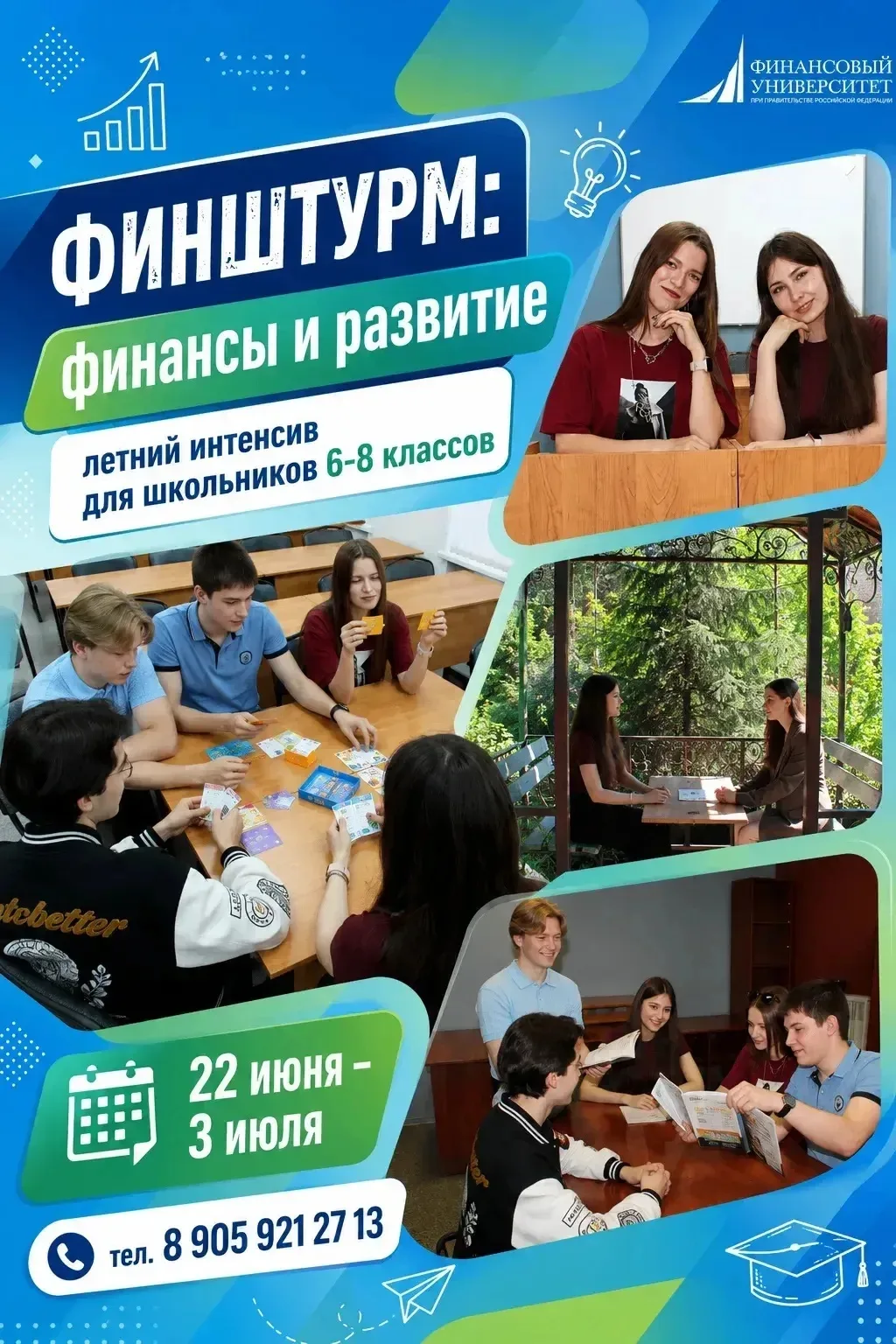 🔥 Летний интенсив "ФИНШТУРМ: финансы и развитие" для школьников 6-8 классов!
📅 22 июня – 3 июля 20