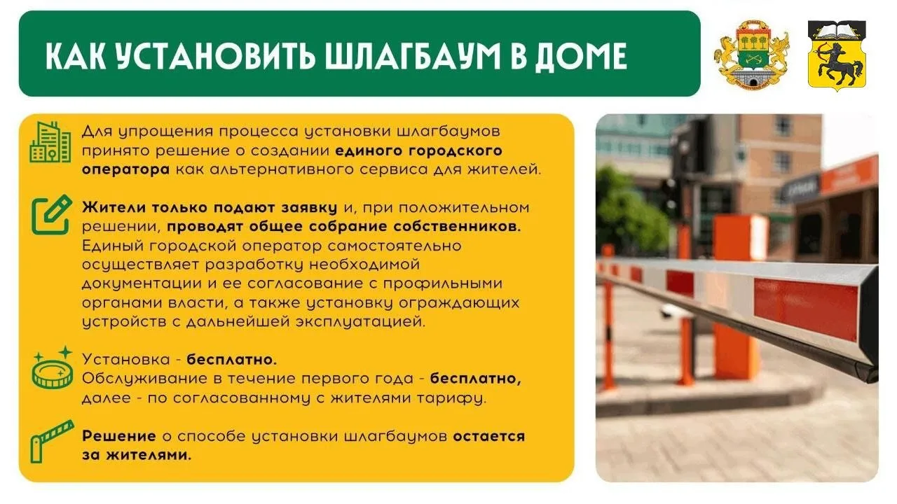 🔔Уважаемые жители! Напоминаем порядок подачи заявки на установку дворового шлагбаума п...