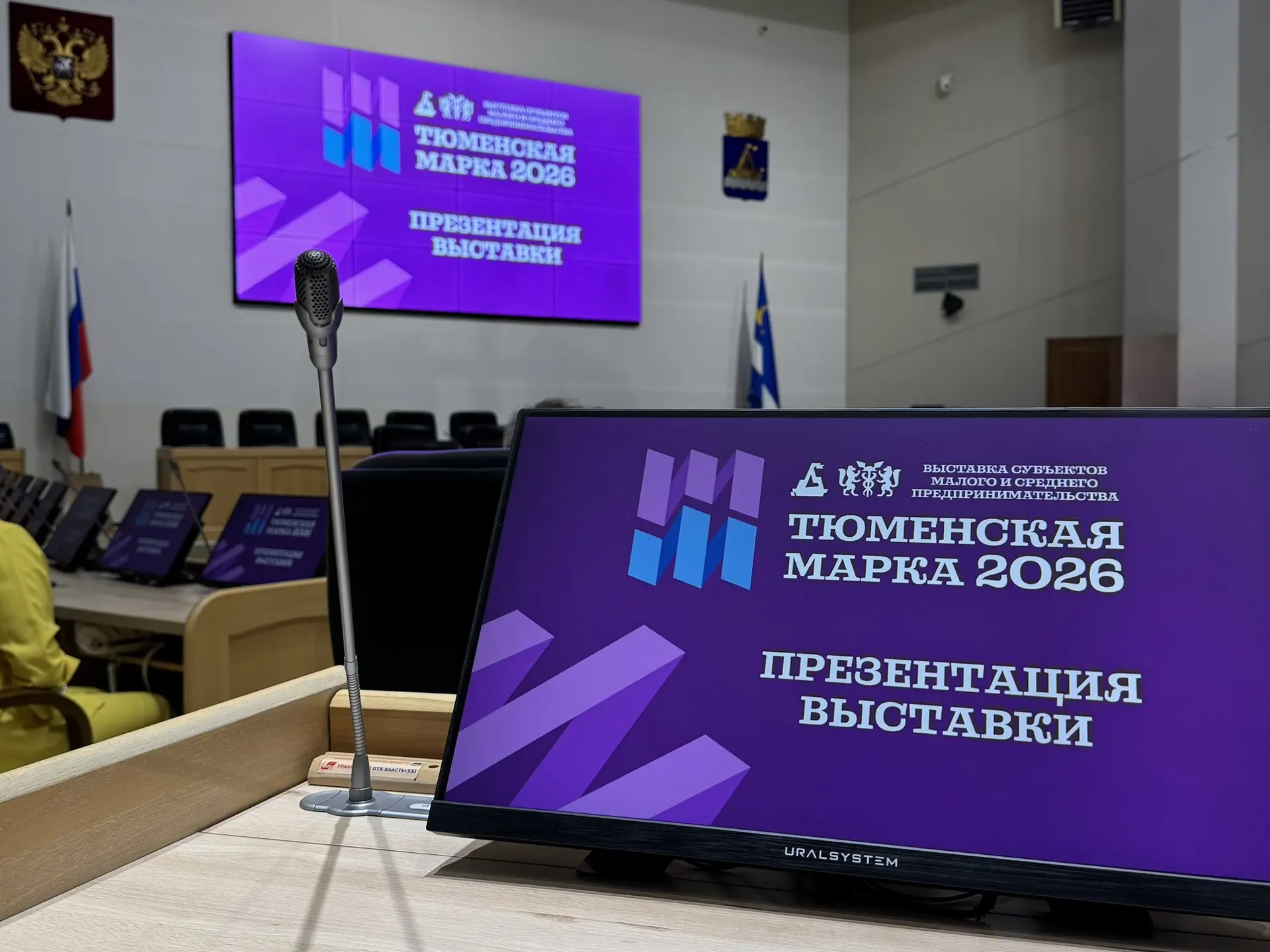Тюмень готовится к новому сезону «Тюменская марка 2026»✨