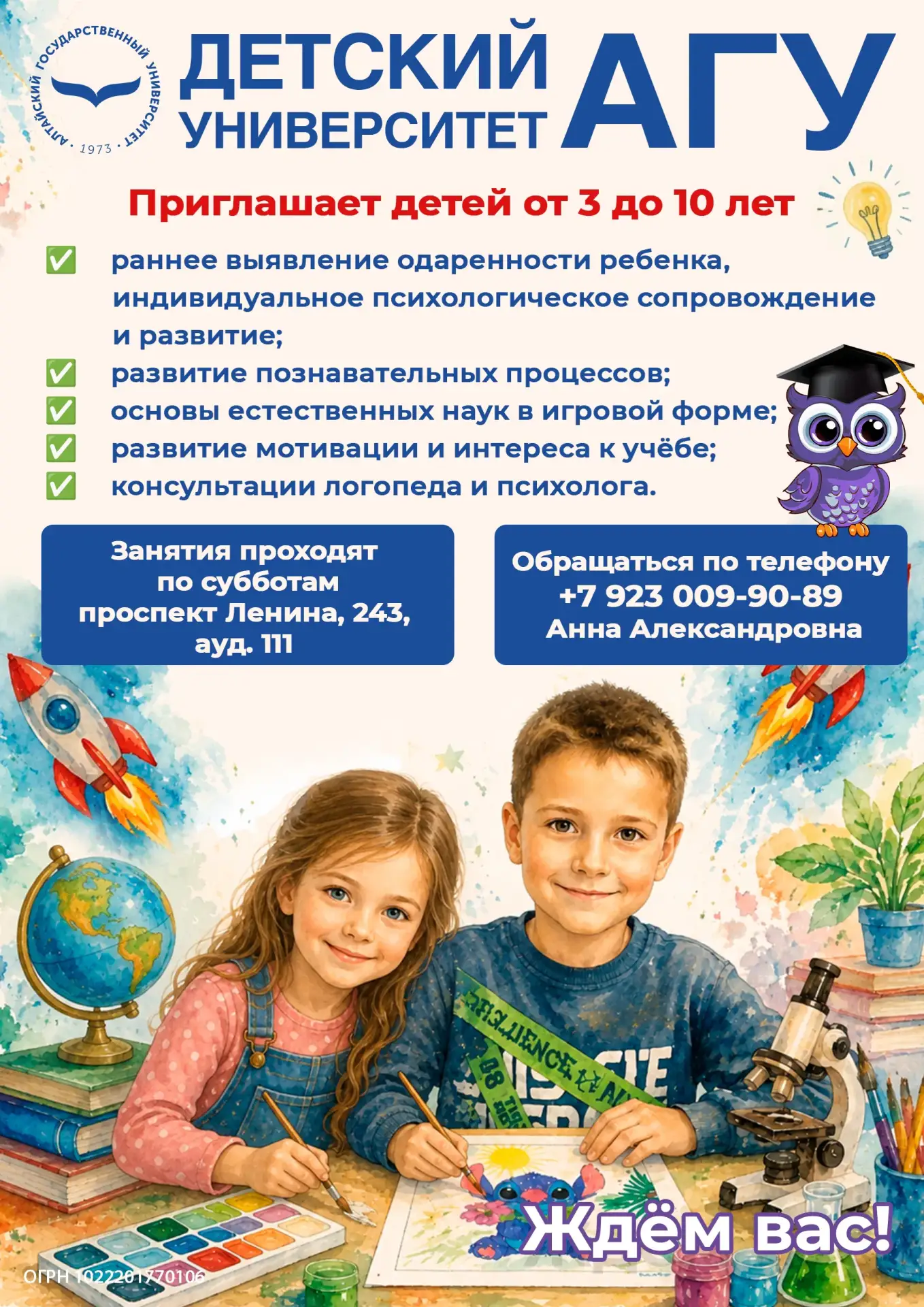 Детский университет АлтГУ открывает набор на новый учебный год!