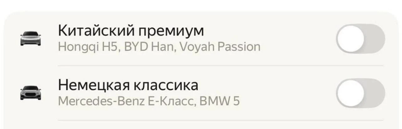 В «Яндекс Такси» разрешили отказываться от китайских машин в дорогих тарифах. Теперь пр...
