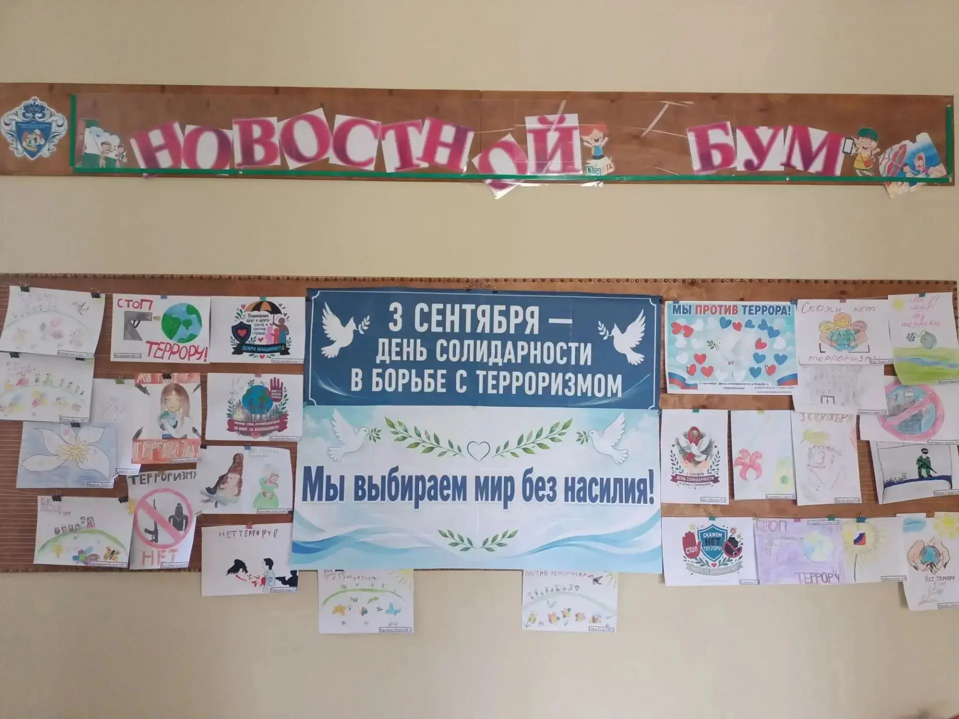 03.09.2026г. в нашей школе прошли классные часы памяти, посвящённый Дню солидарности в ...