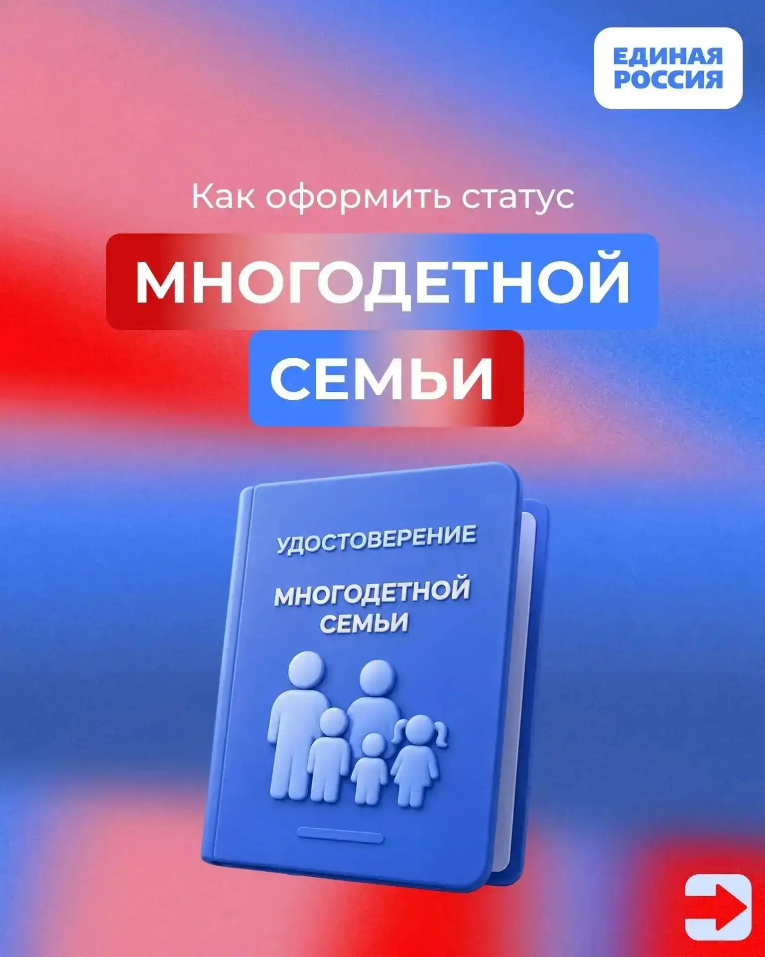 Как оформить статус многодетной семьи в 2026 году?