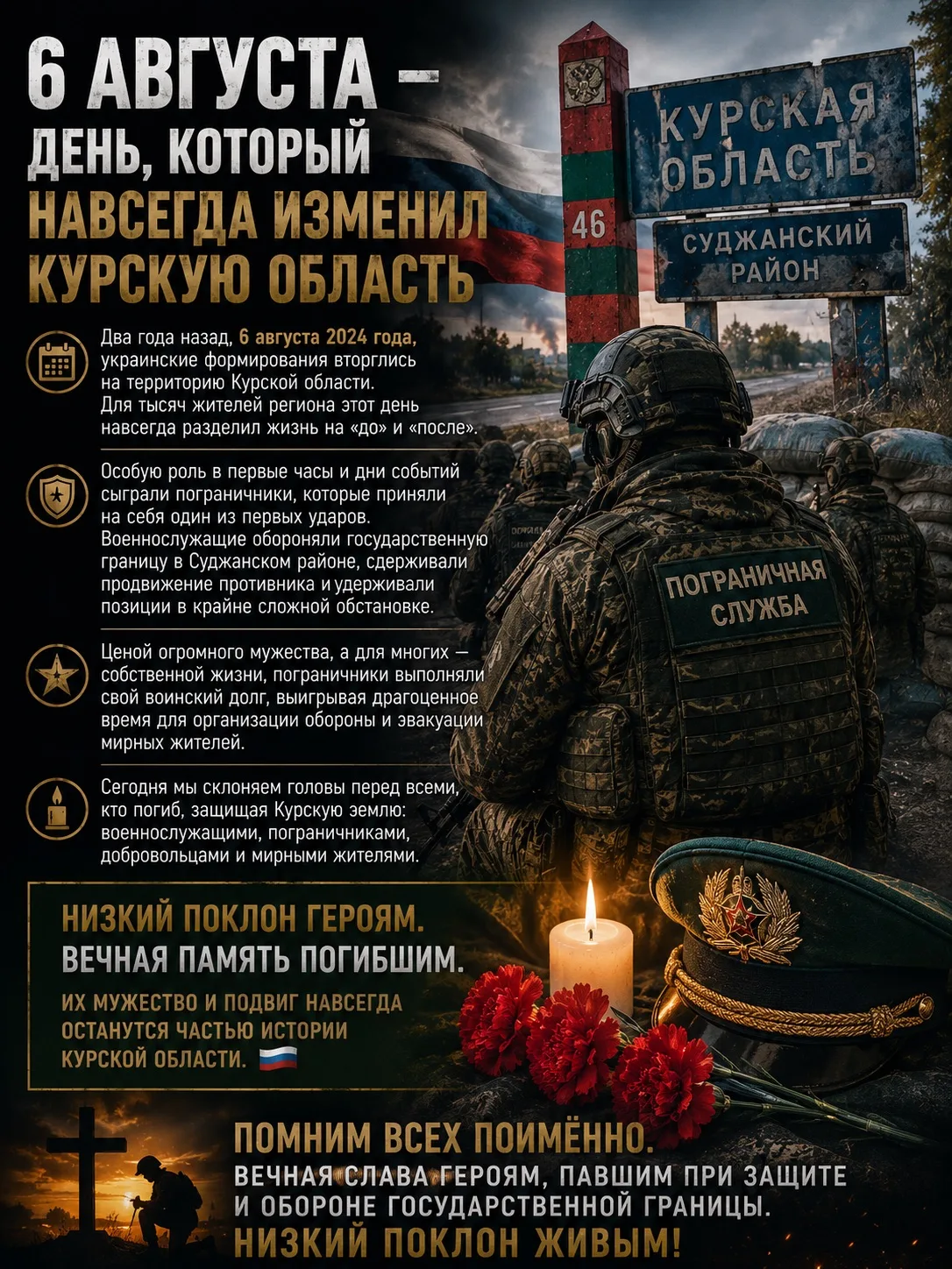 6 августа — день, который навсегда изменил Курскую область

Два года назад, 6 августа 2024 года, укр