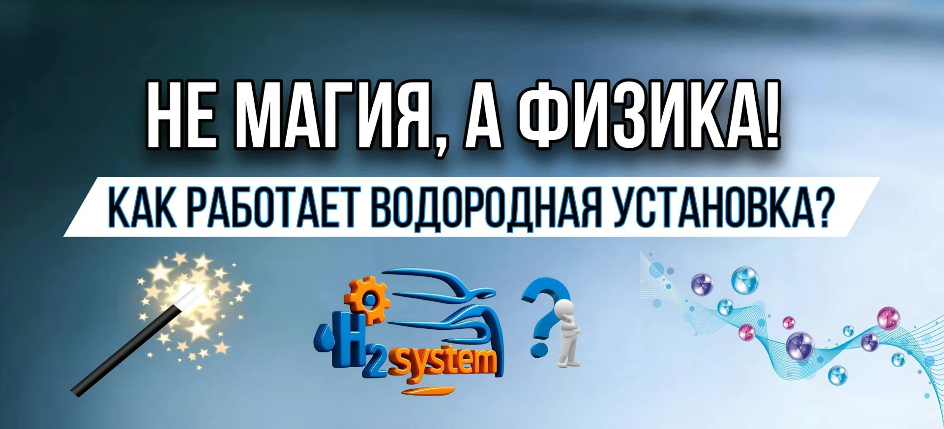 ⚡ Водород в двигателе: простая физика за 30 секунд